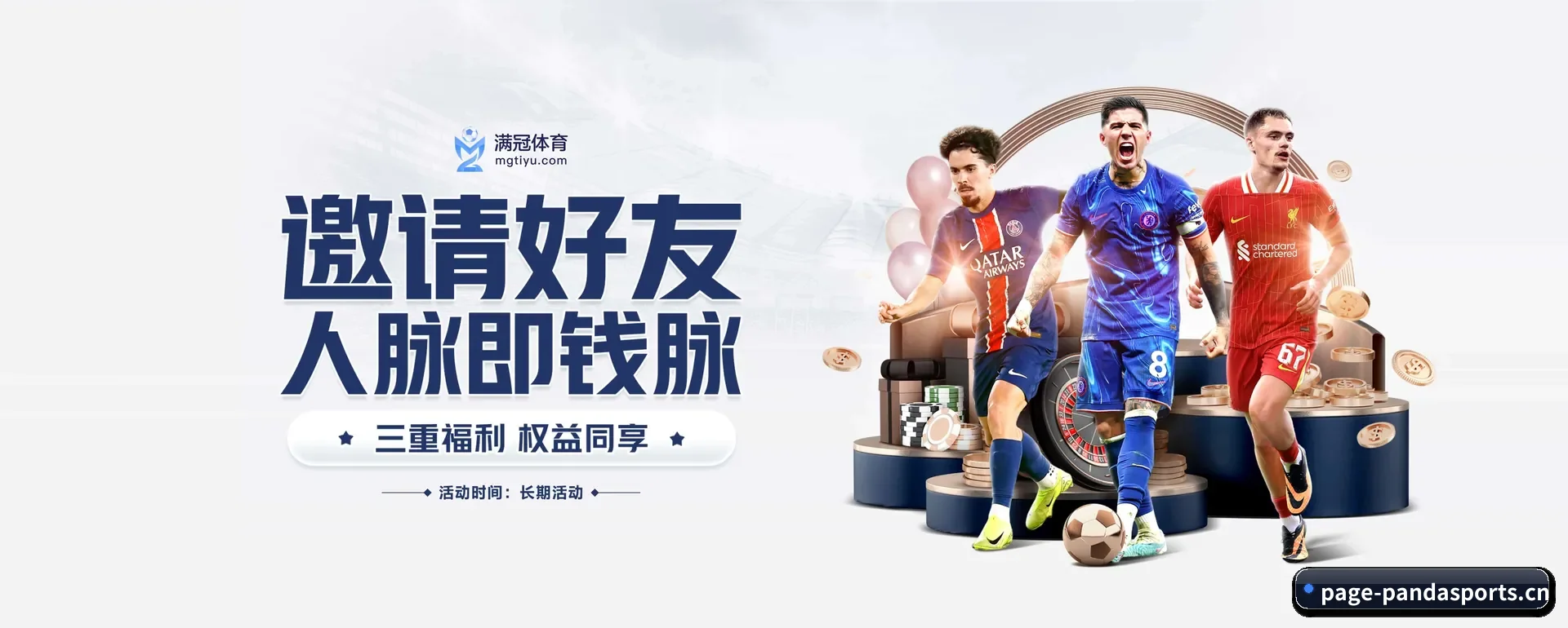 走向更多国家(PANDA SPORTS)